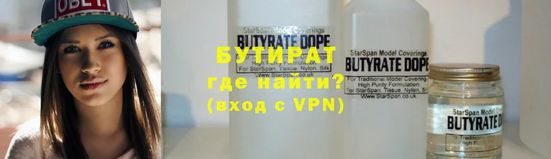 Бутират Butirat  Котовск 