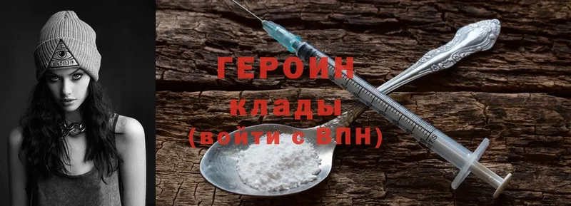 ГЕРОИН Heroin  Котовск 